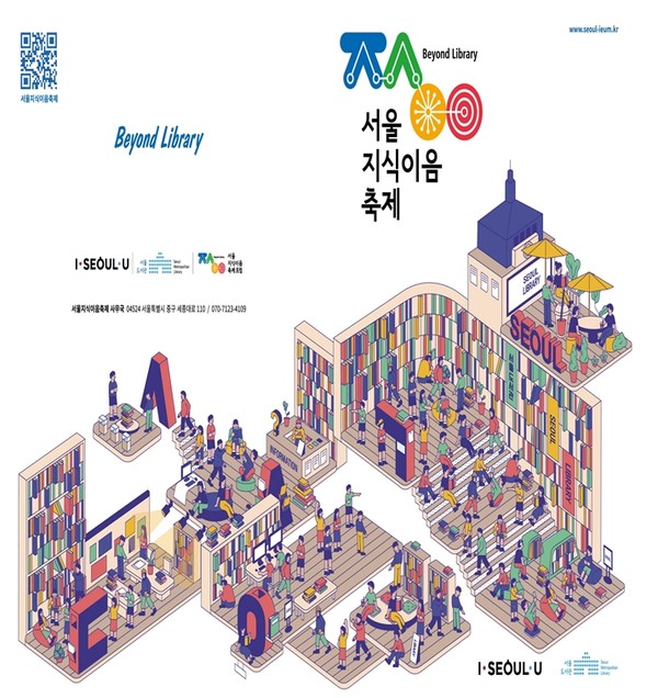 서울북페스티벌이 올해부터 서울지식이음축제로 개최된다. ⓒ서울시